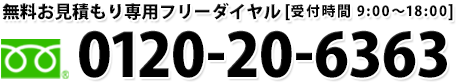 0120-20-6363