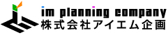 株式会社アイエム企画