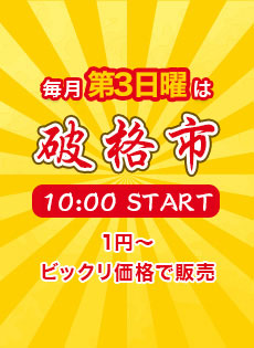 地元のお客様限定！格安リサイクル品販売